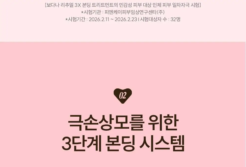 [IMOS 전소미PiCK] [올리브기프트 5천원증정] [실리콘FREE] 보다나 리추얼 3X 본딩 트리트먼트 200ml 상세페이지 31